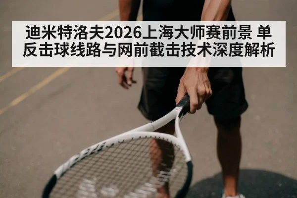 tennis one-handed backhand stroke